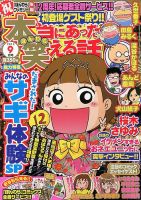 本当にあった笑える話 9月号 (発売日2013年07月30日) 表紙