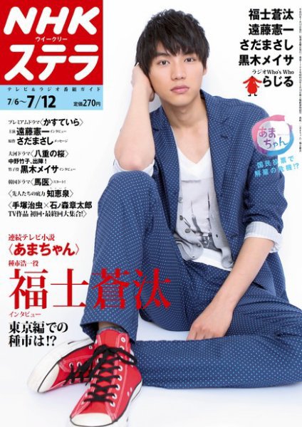 NHKステラ 関西版 7/12号 (発売日2013年07月03日) 表紙