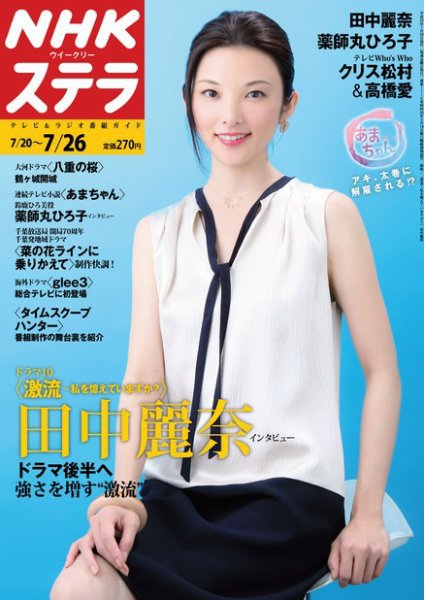 NHKステラ 関西版 7/26号 (発売日2013年07月17日) 表紙