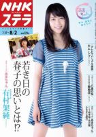 NHKステラ 関西版 表紙