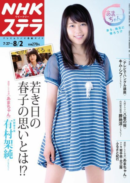 NHKステラ 関西版 8/2号 (発売日2013年07月24日) 表紙