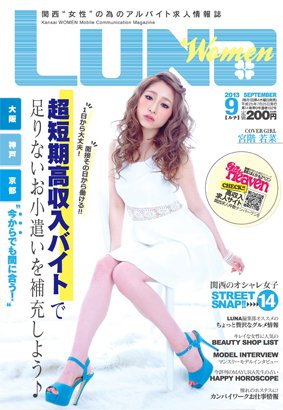 LUNA関西版 2013年09月号 (発売日2013年07月25日) 表紙