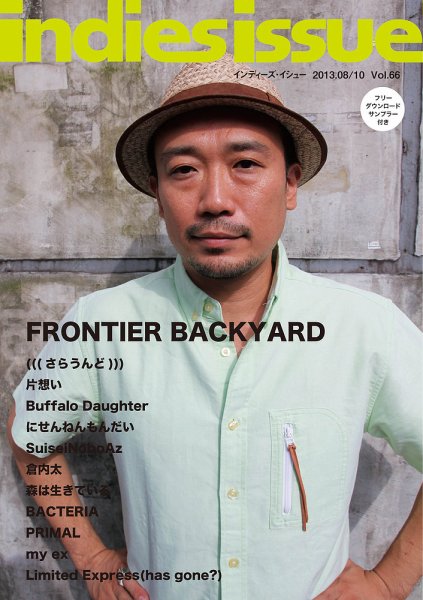 indies issue（インディーズ　イシュー） Vol.66 (発売日2013年07月31日) 表紙