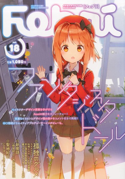 Febri（フェブリ） VOL.18 (発売日2013年08月10日) 表紙