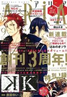 ARIA  9月号 (発売日2013年07月27日) 表紙