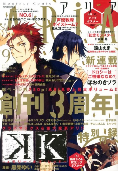 ARIA  9月号 (発売日2013年07月27日) 表紙