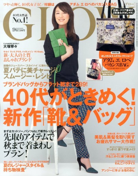 GLOW（グロー） 9月号 (発売日2013年07月27日) 表紙