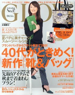 GLOW（グロー） 9月号 (発売日2013年07月27日) 表紙