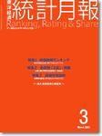 統計月報 2003年02月06日発売号 表紙