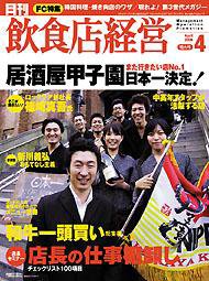 飲食店経営 2006年03月20日発売号 表紙