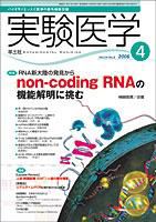 実験医学 4月号 表紙