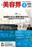 美容界 4月号 (発売日2006年03月15日) 表紙
