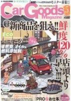 Car Goods Magazine（カーグッズマガジン） 5月号 (発売日2006年03月17日) 表紙