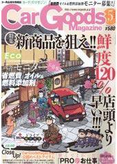 Car Goods Magazine（カーグッズマガジン） 5月号 (発売日2006年03月17日) 表紙