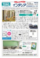 インテリアビジネスニュース 表紙