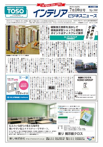 インテリアビジネスニュース 2013年07月10日発売号 表紙