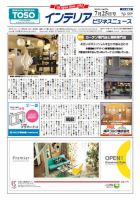 インテリアビジネスニュース No.589 表紙