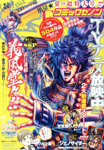 月刊コミックゼノン 9月号 (発売日2013年07月25日) 表紙