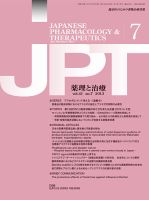 薬理と治療（JPT）  2013年7月号 表紙