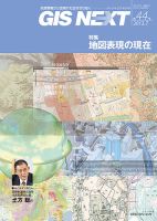 GIS NEXT(ジーアイエスネクスト） 第44号 表紙