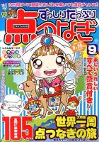 ずっしりたっぷり点つなぎ 表紙