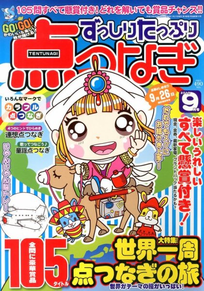 ずっしりたっぷり点つなぎ 2013年07月27日発売号 表紙