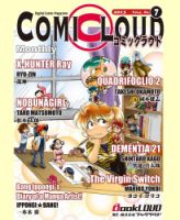 COMICLOUD（コミックラウド） Vol.4No.7 表紙