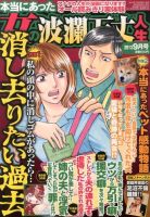 本当にあった女の波乱万丈人生 9月号 (発売日2013年07月29日) 表紙