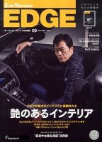 カーセンサーEDGE　中日本版 9月号 表紙