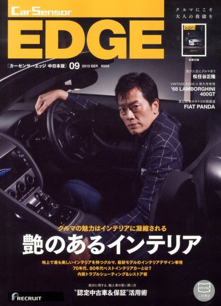 カーセンサーEDGE　中日本版 9月号 (発売日2013年07月27日) 表紙