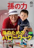 孫の力 第13号 (発売日2013年07月25日) 表紙