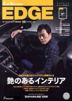 カーセンサーEDGE　西日本版 9月号 表紙