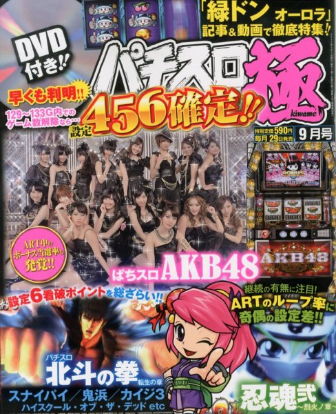 パチスロ必勝本　極 9月号 (発売日2013年07月29日) 表紙