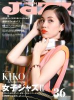 Jaz.in Vol.36 表紙