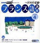 CD NHKラジオ まいにちフランス語 4月号 (発売日2006年03月18日) 表紙