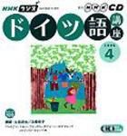 CD NHKラジオ まいにちドイツ語 4月号 (発売日2006年03月18日) 表紙