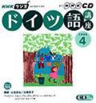 CD NHKラジオ まいにちドイツ語 4月号 (発売日2006年03月18日) 表紙