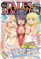 VIVA ! テイルズオブマガジン 9月号 (発売日2013年07月27日) 表紙