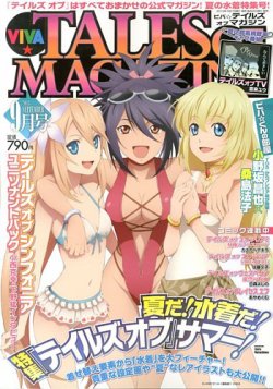 VIVA ! テイルズオブマガジン 9月号