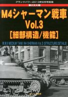 増刊 GROUND POWER (グランドパワー) 8月号 (発売日2013年07月25日) 表紙