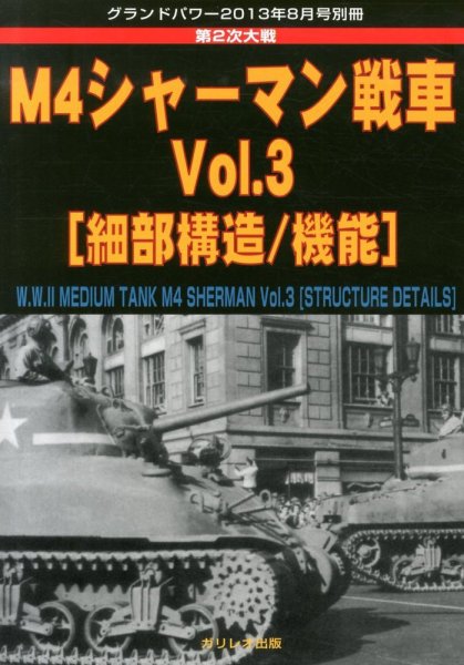 増刊 GROUND POWER (グランドパワー) 8月号 (発売日2013年07月25日) 表紙