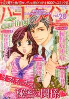 増刊 ハーレクインオリジナル 8月号 (発売日2013年07月24日) 表紙