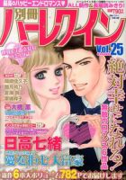 別冊ハｰレクイン 9/1号 (発売日2013年07月30日) 表紙