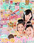 増刊 ディズニープリンセス らぶ&きゅーと 5月号vol.2 (発売日2013年03月21日) 表紙