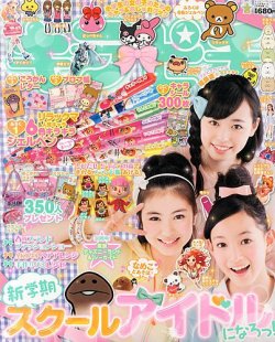 増刊 ディズニープリンセス らぶ&きゅーと 5月号vol.2 (発売日2013年03月21日) 表紙
