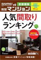 SUUMO新築マンション首都圏版 13/07/09号 表紙