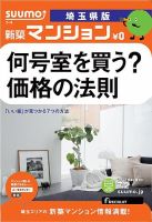 SUUMO新築マンション埼玉県版 13/07/02号 表紙