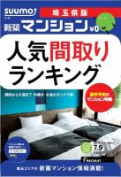 SUUMO新築マンション埼玉県版 13/07/09号 表紙
