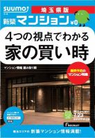 SUUMO新築マンション埼玉県版 13/07/23号 表紙