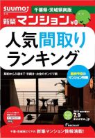 SUUMO新築マンション千葉県・茨城県南版 13/07/09号 表紙